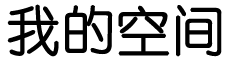 悬鹑百结网